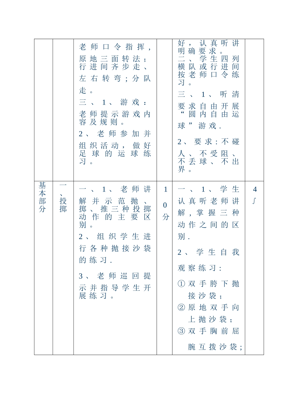 最新初中体育课教案全集-_第2页