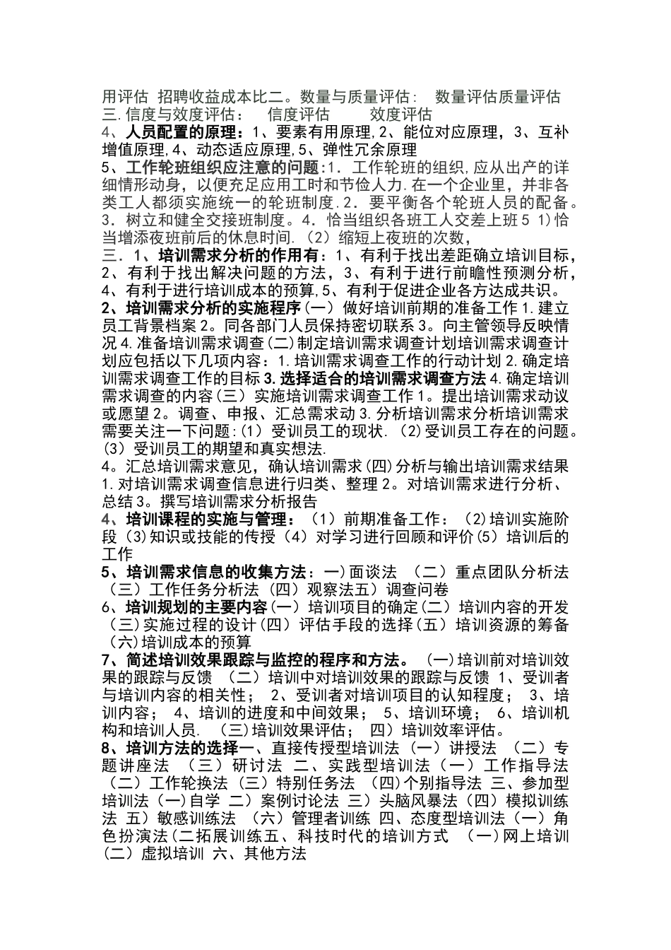 最新助理人力资源管理师考试重点_第3页