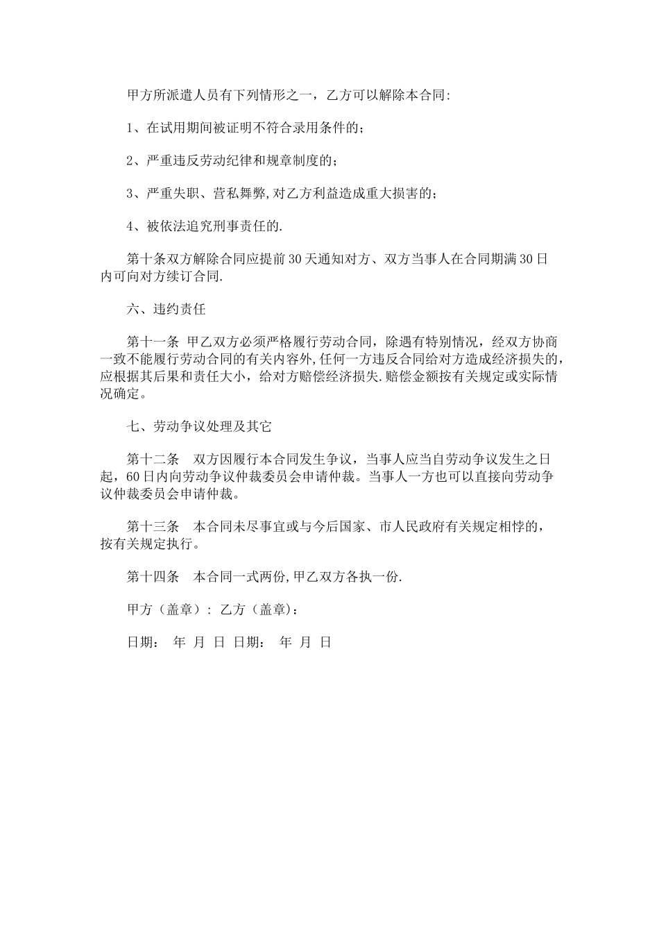 最新劳务合同范本_第2页