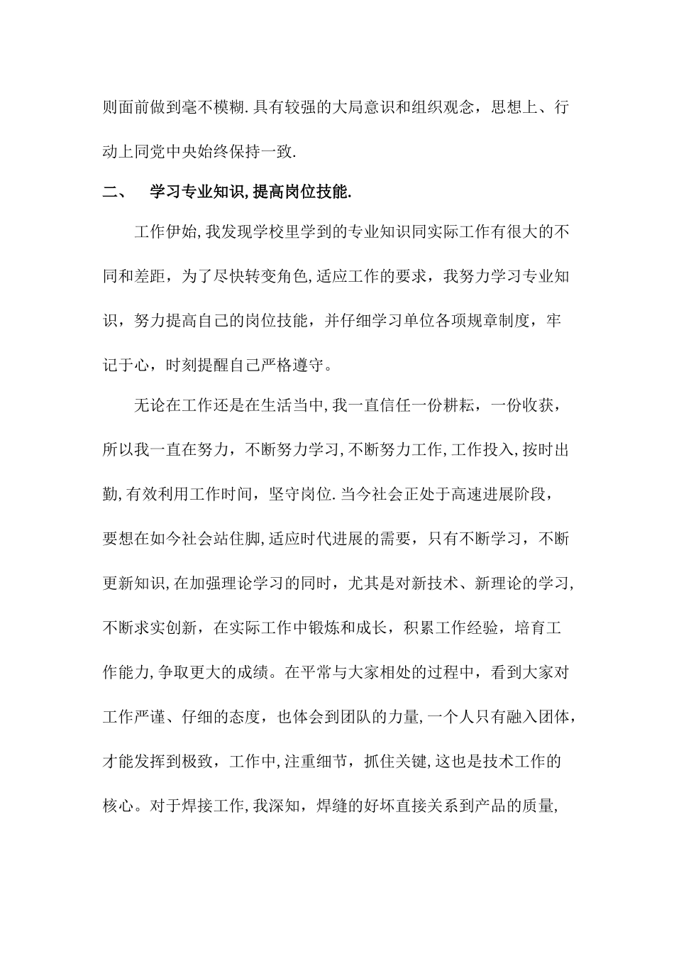 最新助理工程师工作总结_第2页