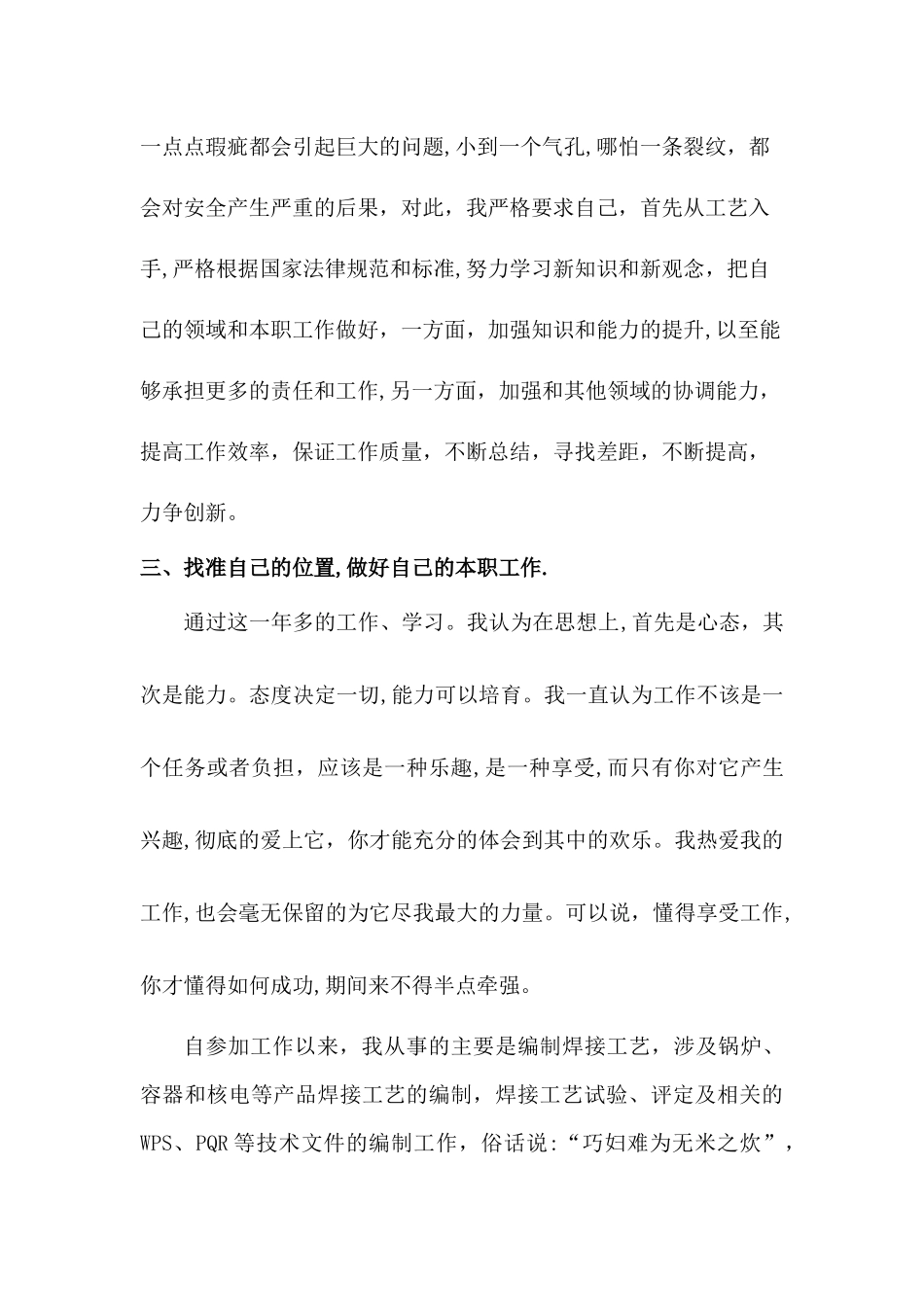 最新助理工程师工作总结_第3页