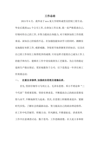 最新助理工程师工作总结