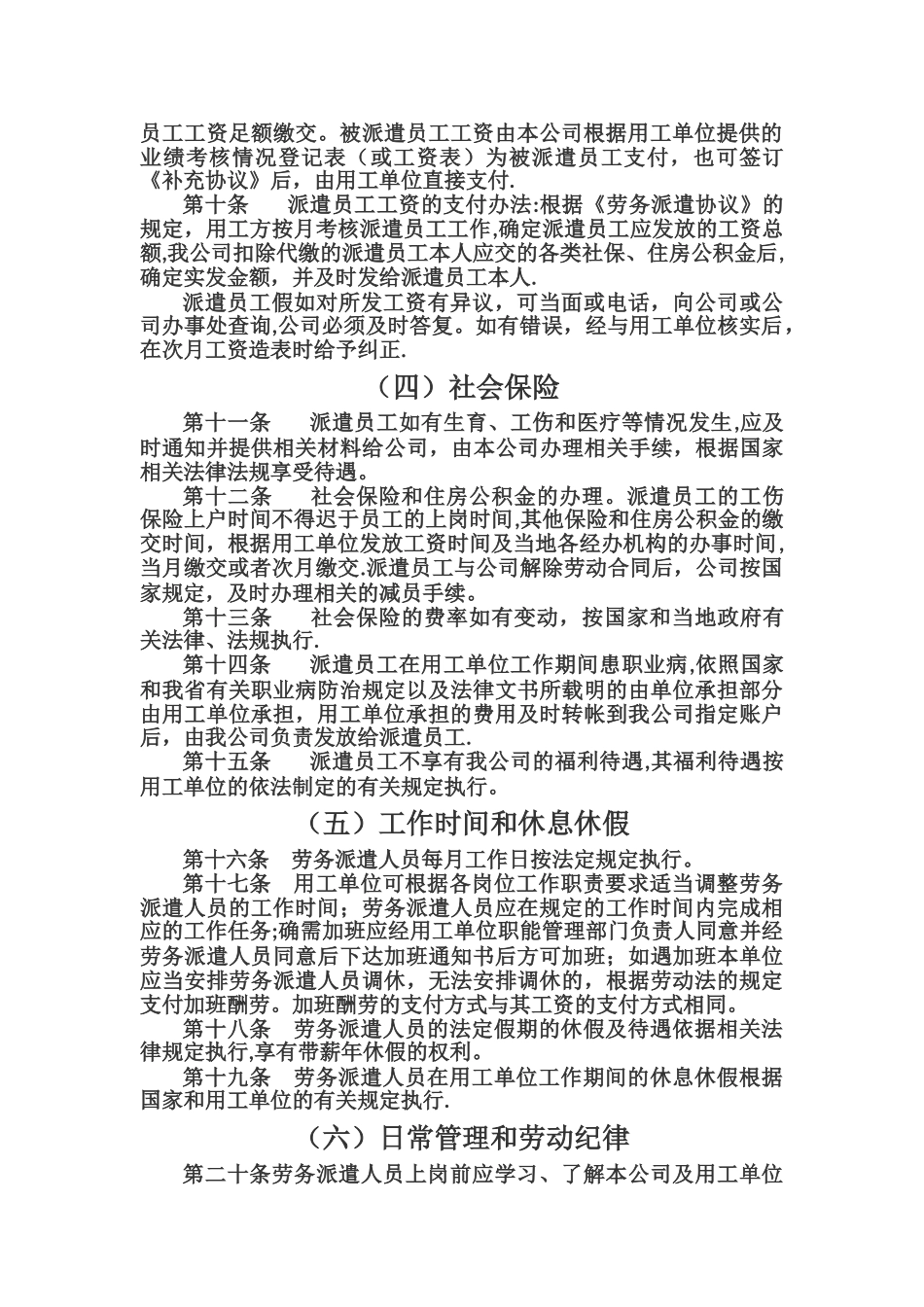 最新劳务派遣管理制度完整版_第2页