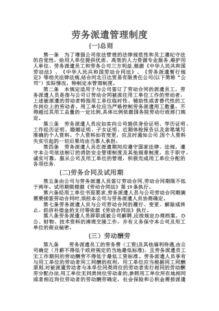 最新劳务派遣管理制度完整版