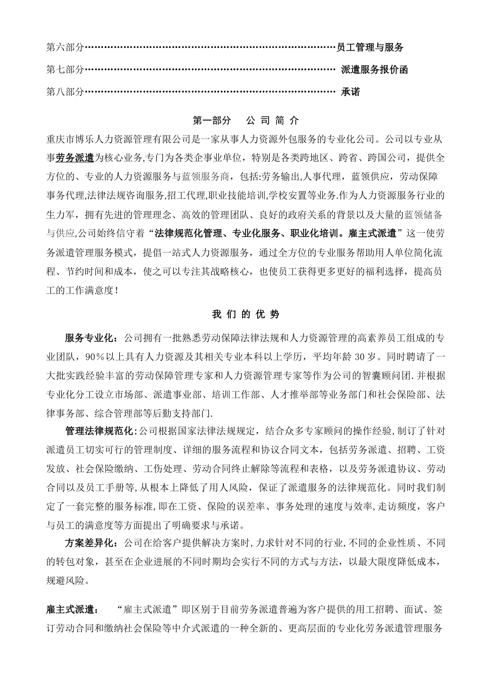 最新劳务派遣方案计划书_第2页