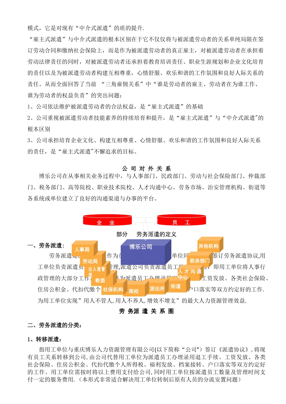 最新劳务派遣方案计划书_第3页