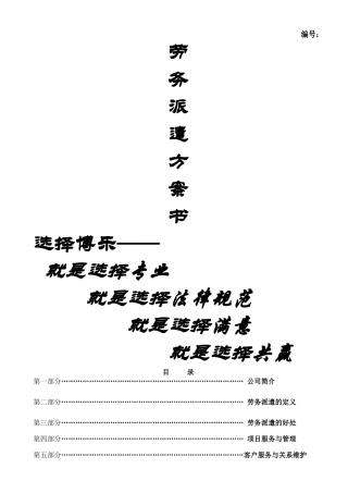 最新劳务派遣方案计划书