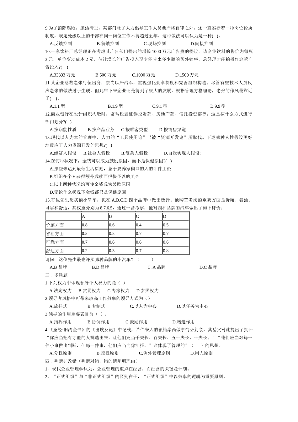 2025年考研管理学题库_第2页