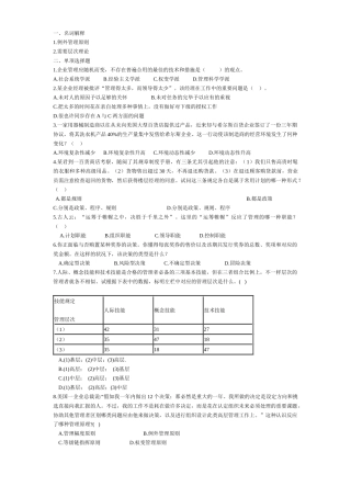 2025年考研管理学题库