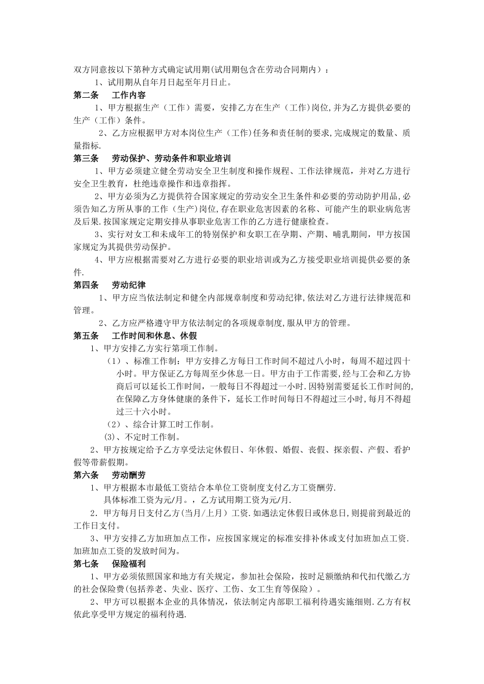 最新劳动合同_第2页