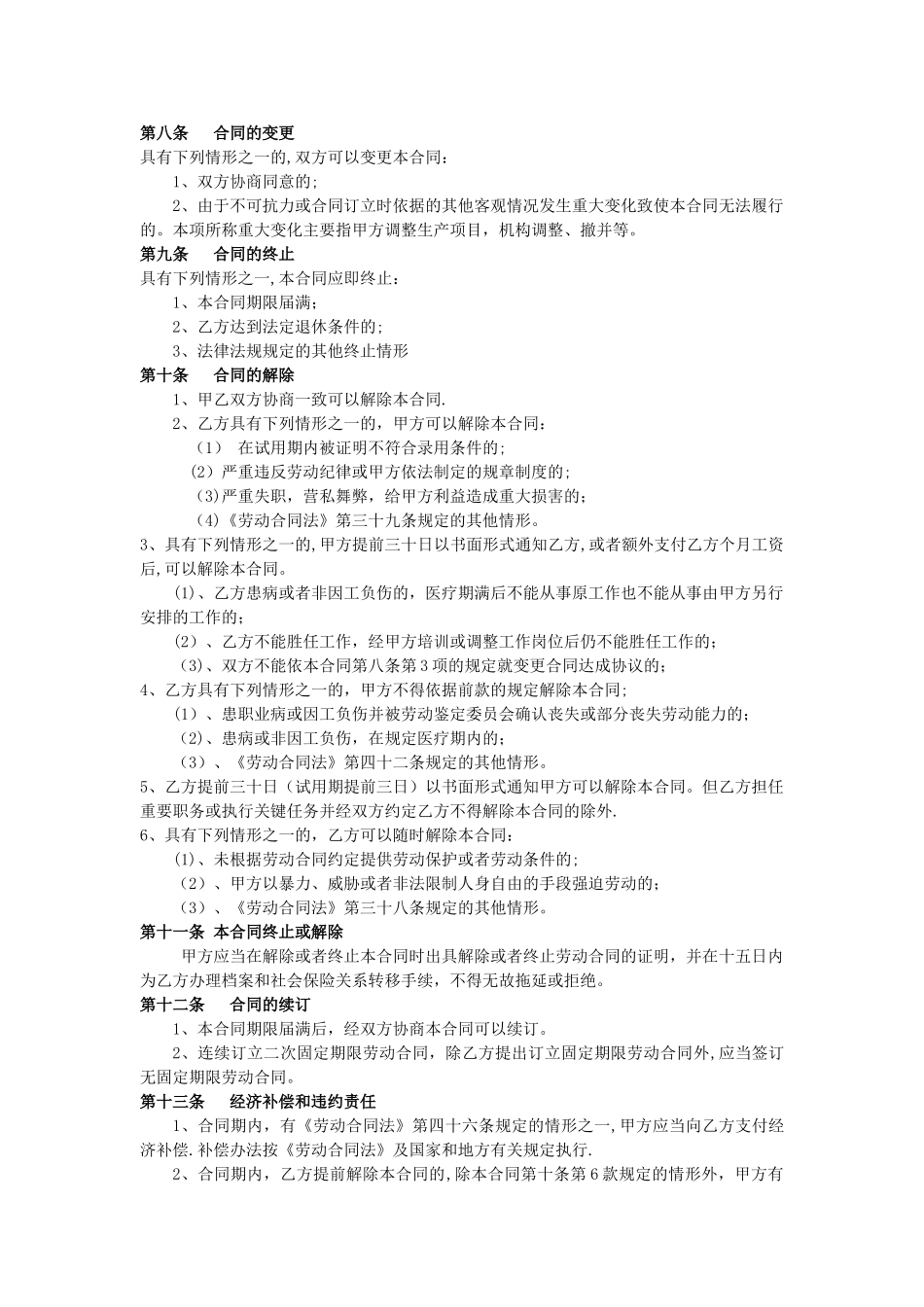 最新劳动合同_第3页