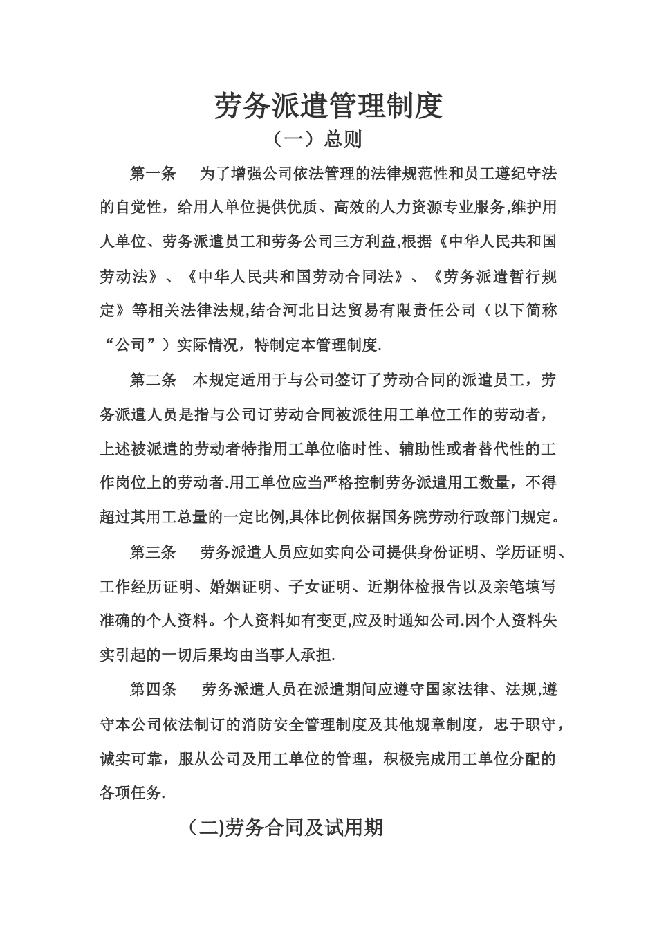 最新劳务派遣管理制度完整版_第1页