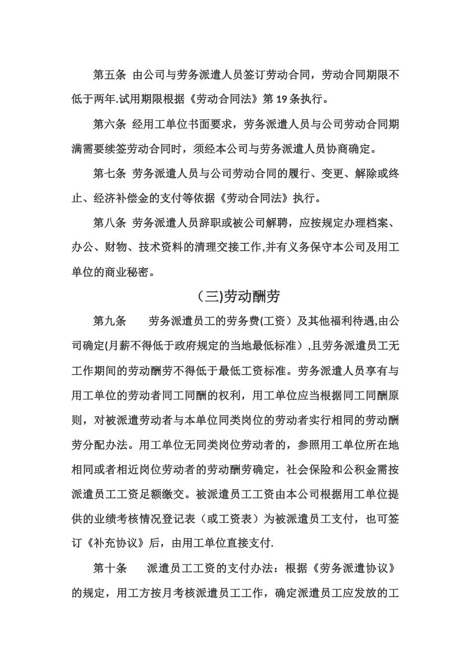 最新劳务派遣管理制度完整版_第2页