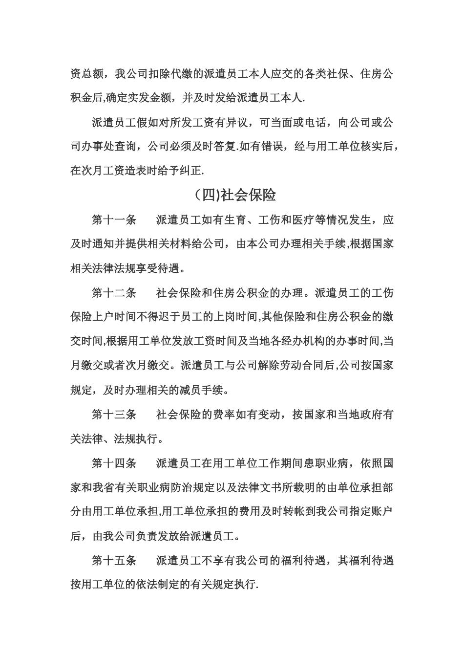 最新劳务派遣管理制度完整版_第3页