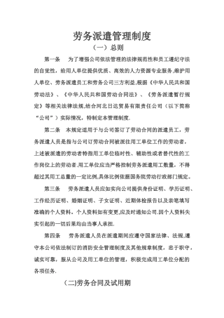 最新劳务派遣管理制度完整版