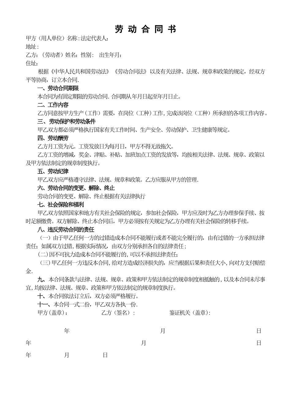 最新劳动合同书一页_第1页