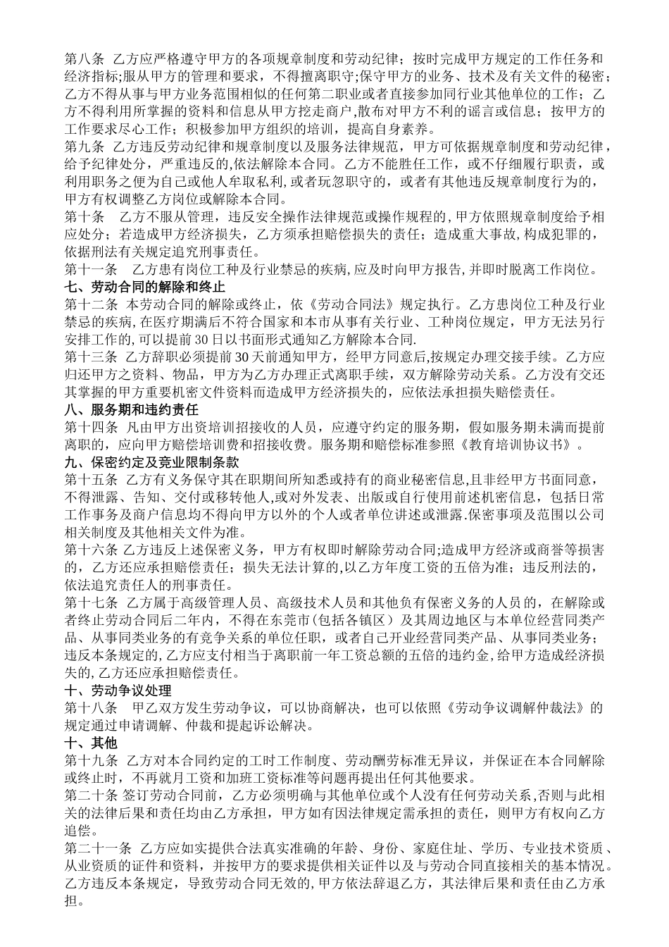 最新劳动合同模版_第2页