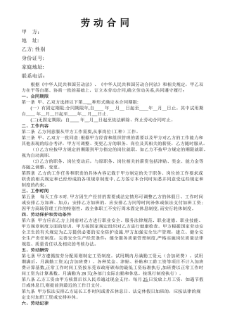 最新劳动合同模版