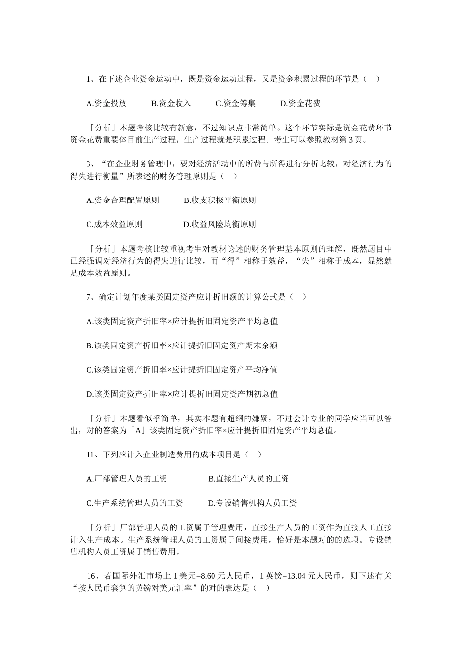 2025年财务管理学自考试题_第2页