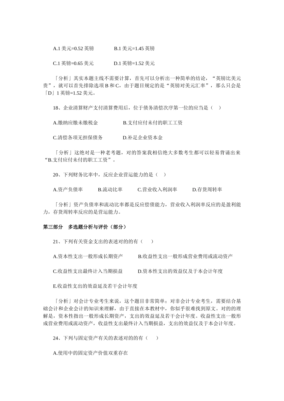 2025年财务管理学自考试题_第3页
