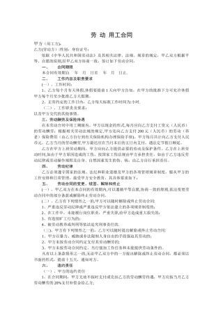 最新劳动用工合同