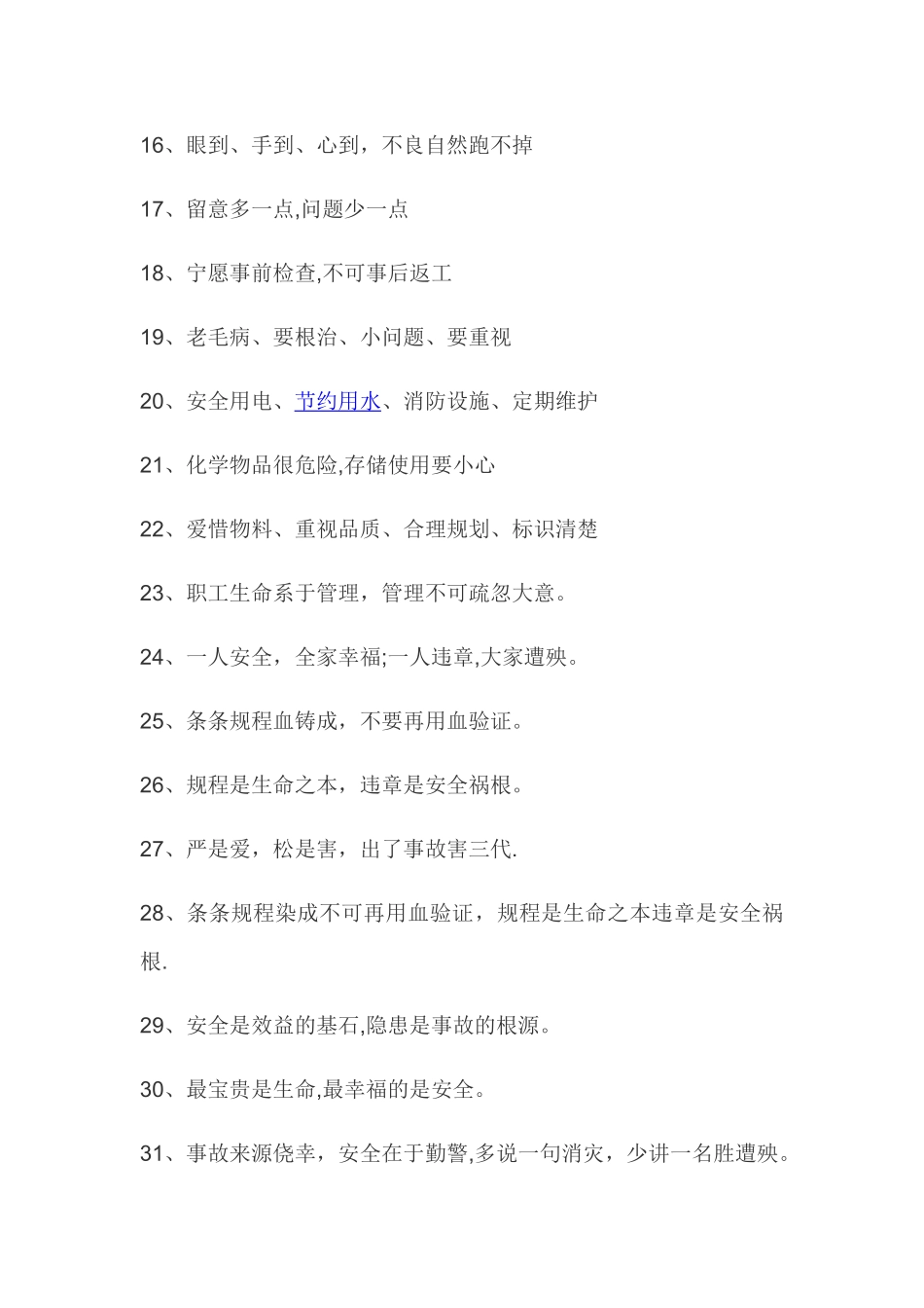 最新化工安全警示宣传标语120条_第2页