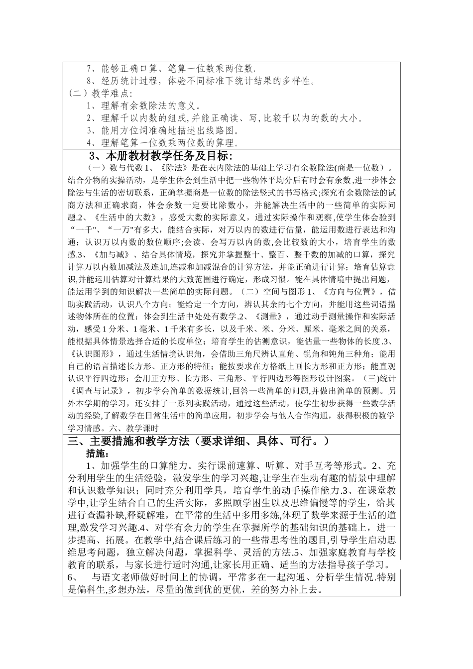 最新北师大二年级数学下册教学计划_第2页