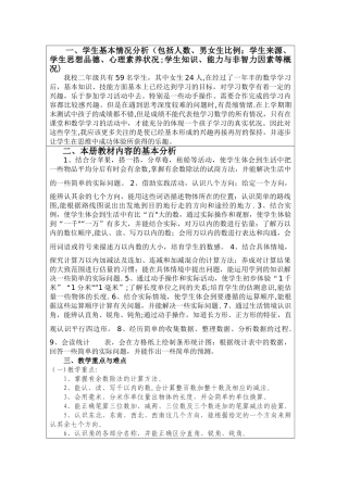最新北师大二年级数学下册教学计划