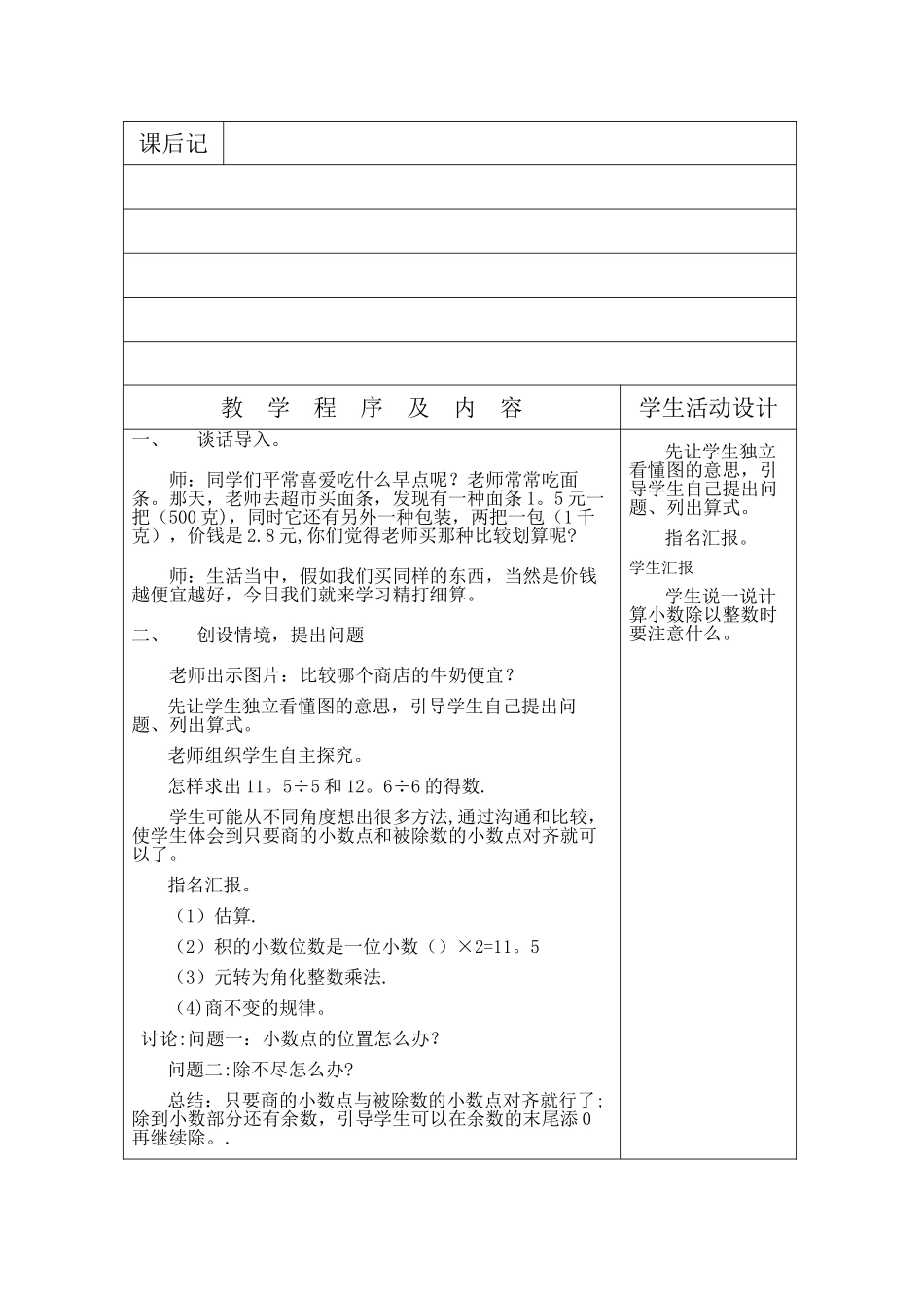 最新北师大五年级上册数学表格教案第一单元_第3页