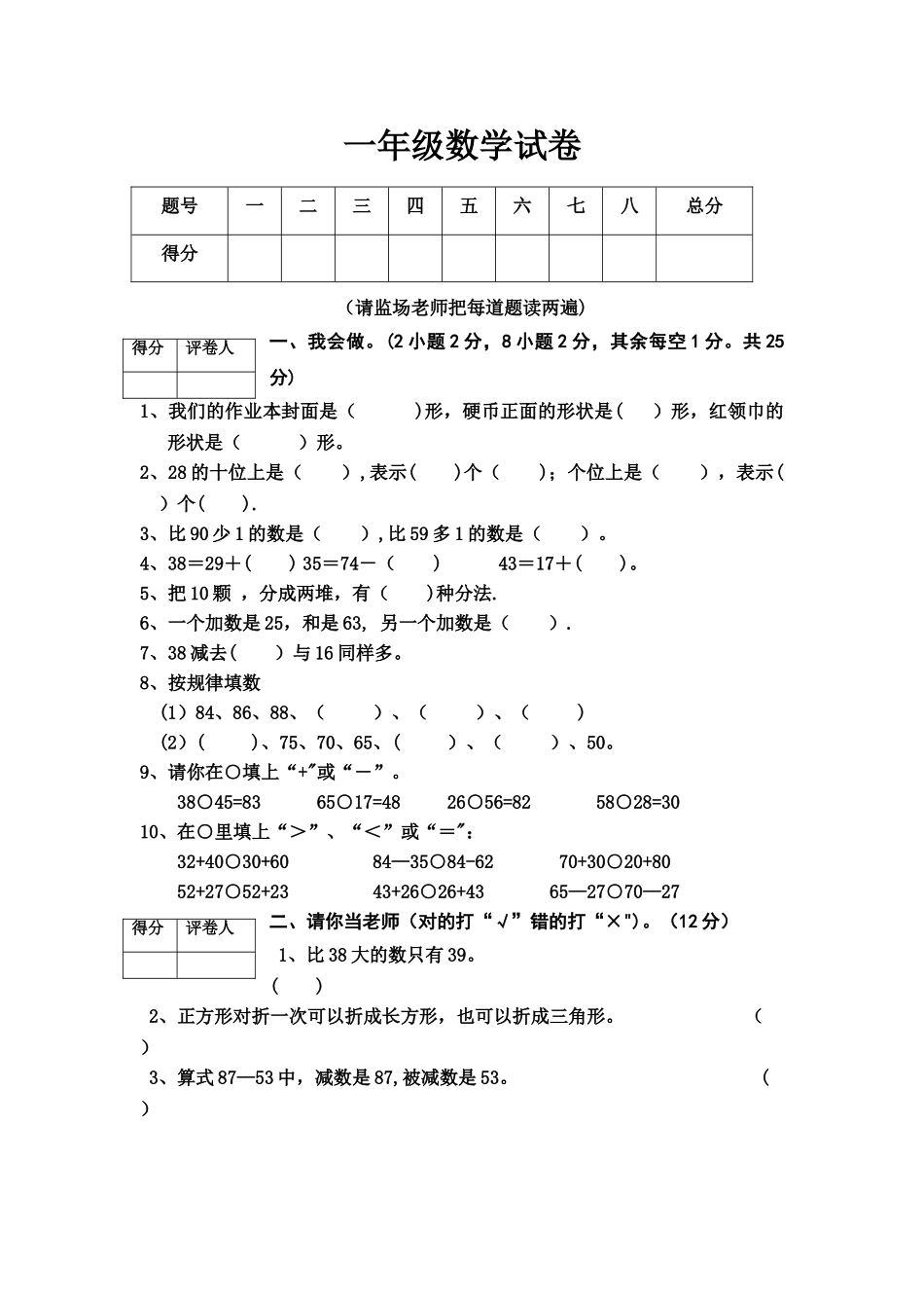 最新北师大版一年级数学下册期末试卷_第1页