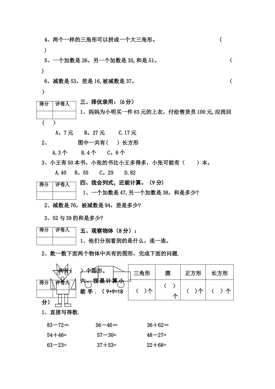 最新北师大版一年级数学下册期末试卷_第2页