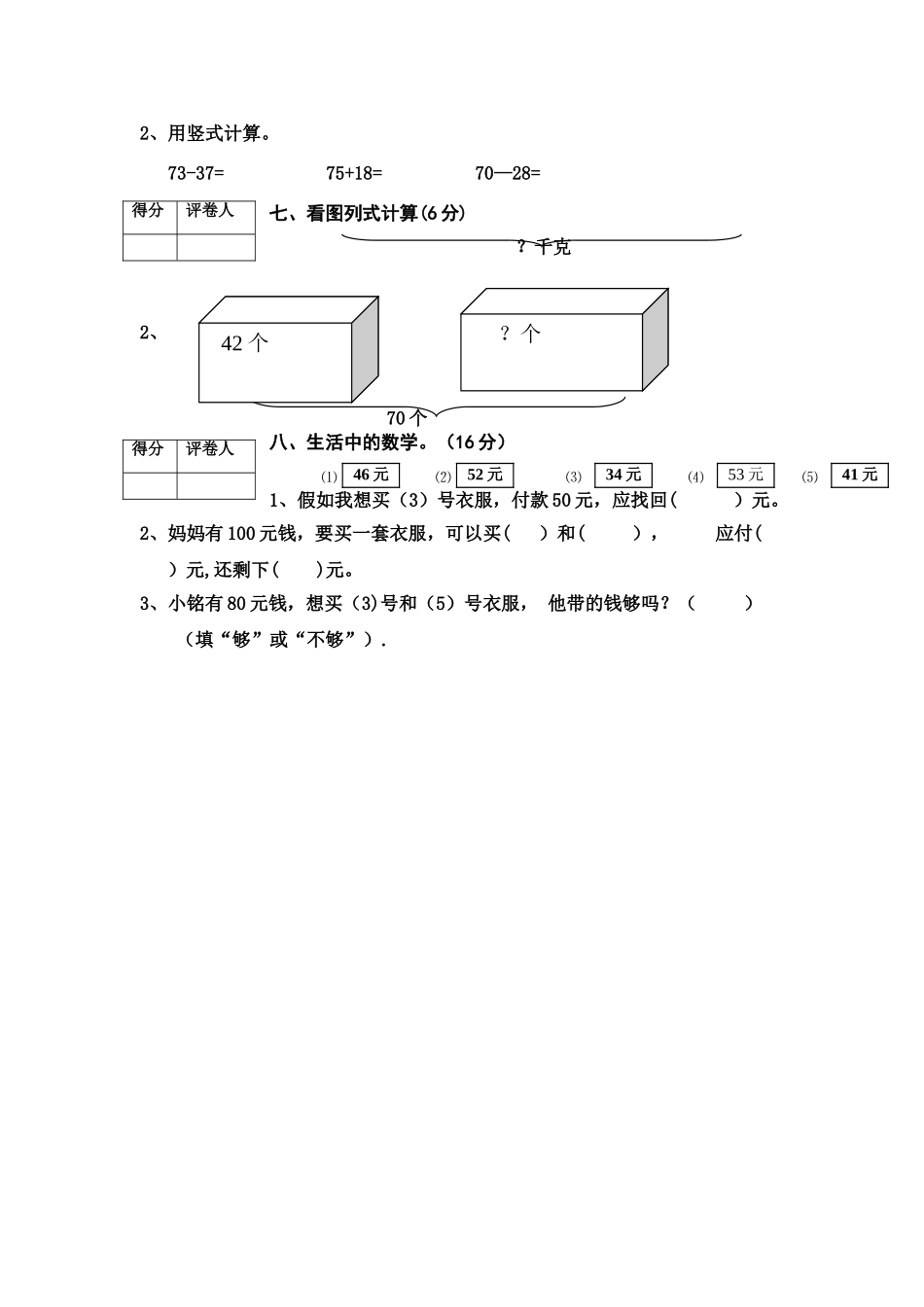 最新北师大版一年级数学下册期末试卷_第3页