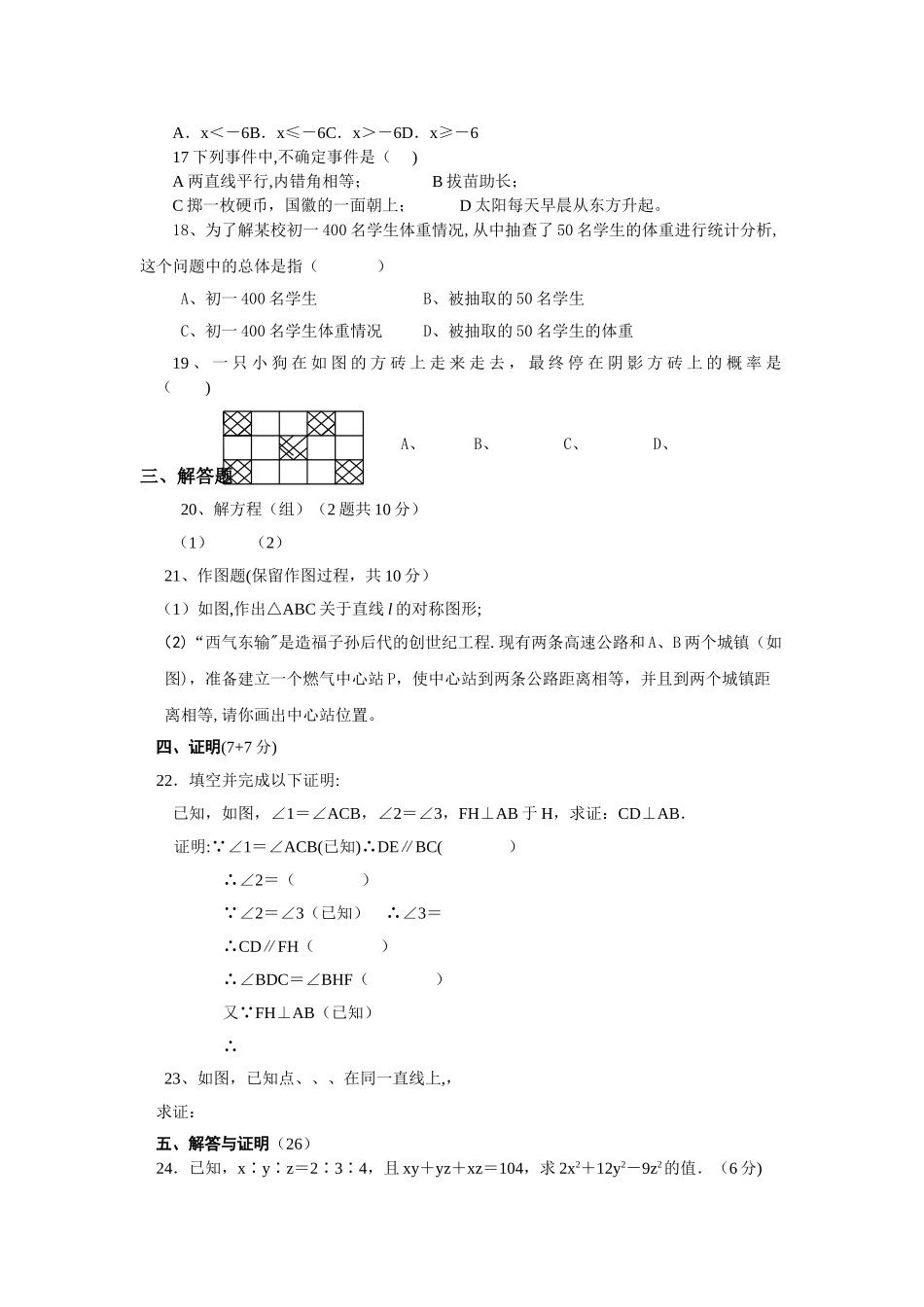 最新北师大版七年级下册数学期末试卷及答案_第2页