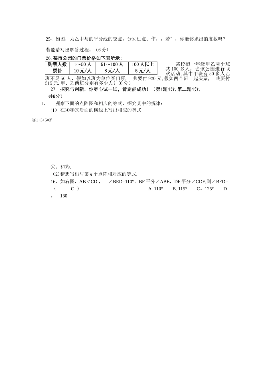 最新北师大版七年级下册数学期末试卷及答案_第3页