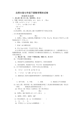 最新北师大版七年级下册数学期末试卷及答案