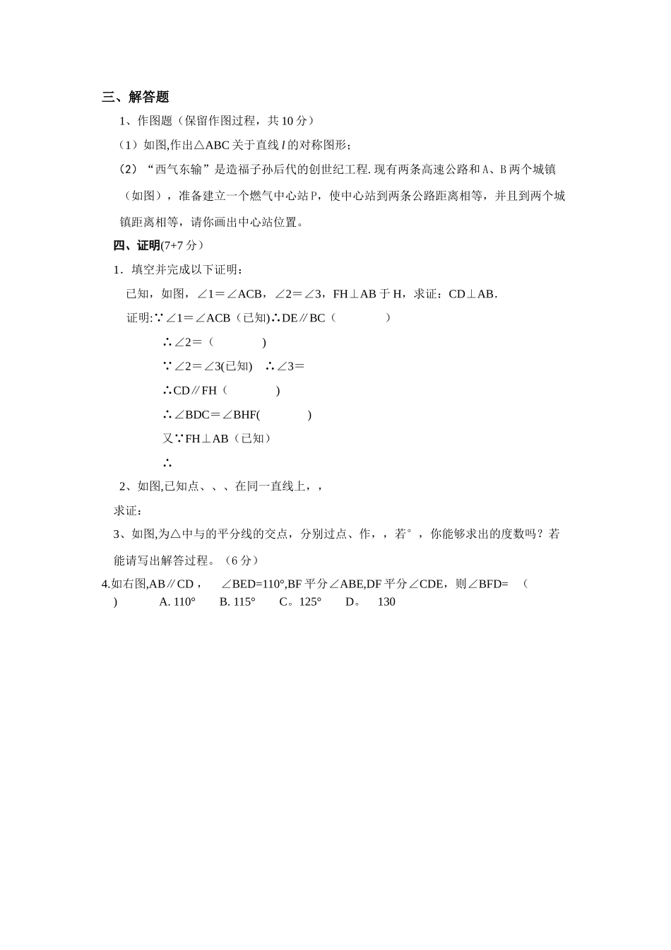 最新北师大版七年级下册数学期末试卷及答案23510_第2页