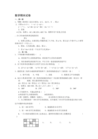 最新北师大版七年级下册数学期末试卷及答案23510