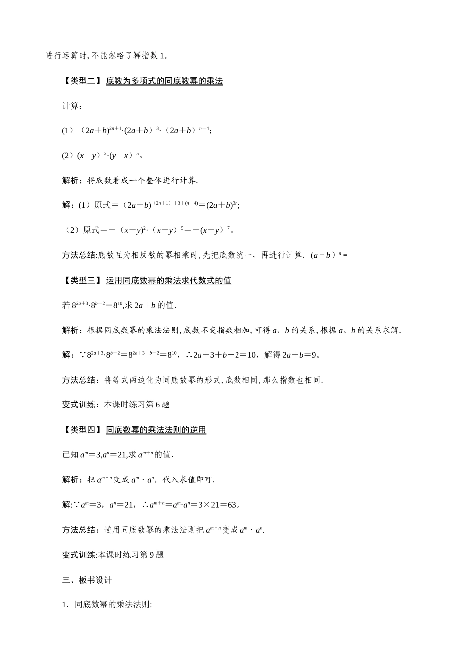 最新北师大版七年级数学下第一章整式的乘除教案_第2页