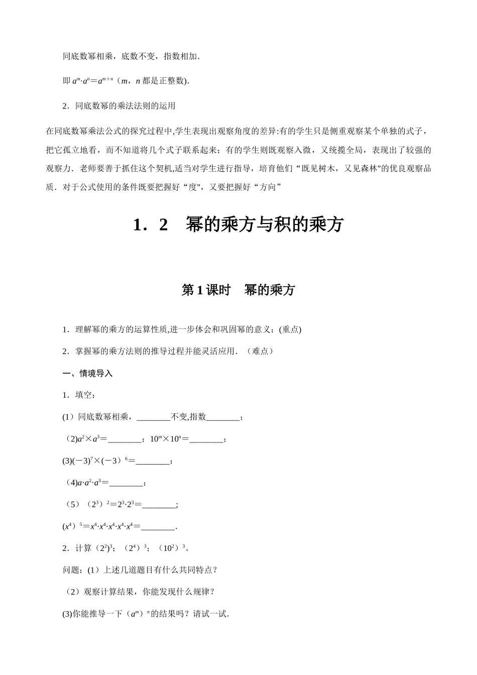 最新北师大版七年级数学下第一章整式的乘除教案_第3页