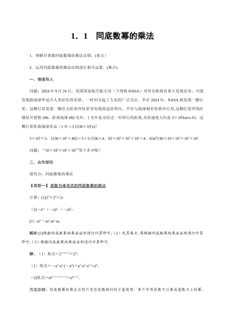 最新北师大版七年级数学下第一章整式的乘除教案