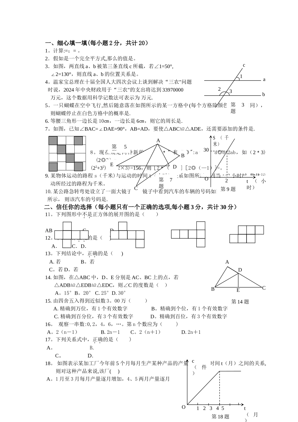 最新北师大版七年级下册数学期末试卷及答案3套_第1页