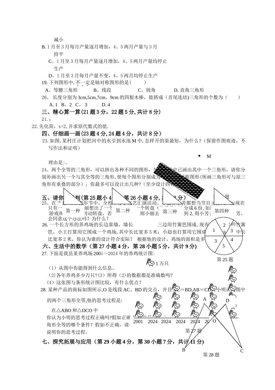 最新北师大版七年级下册数学期末试卷及答案3套_第2页