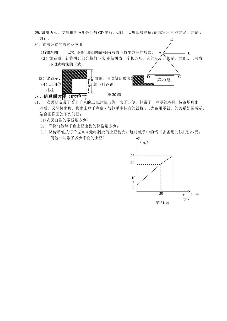 最新北师大版七年级下册数学期末试卷及答案3套_第3页