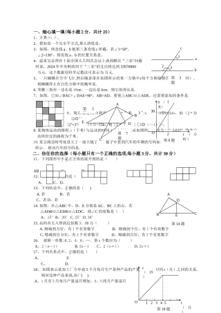 最新北师大版七年级下册数学期末试卷及答案3套