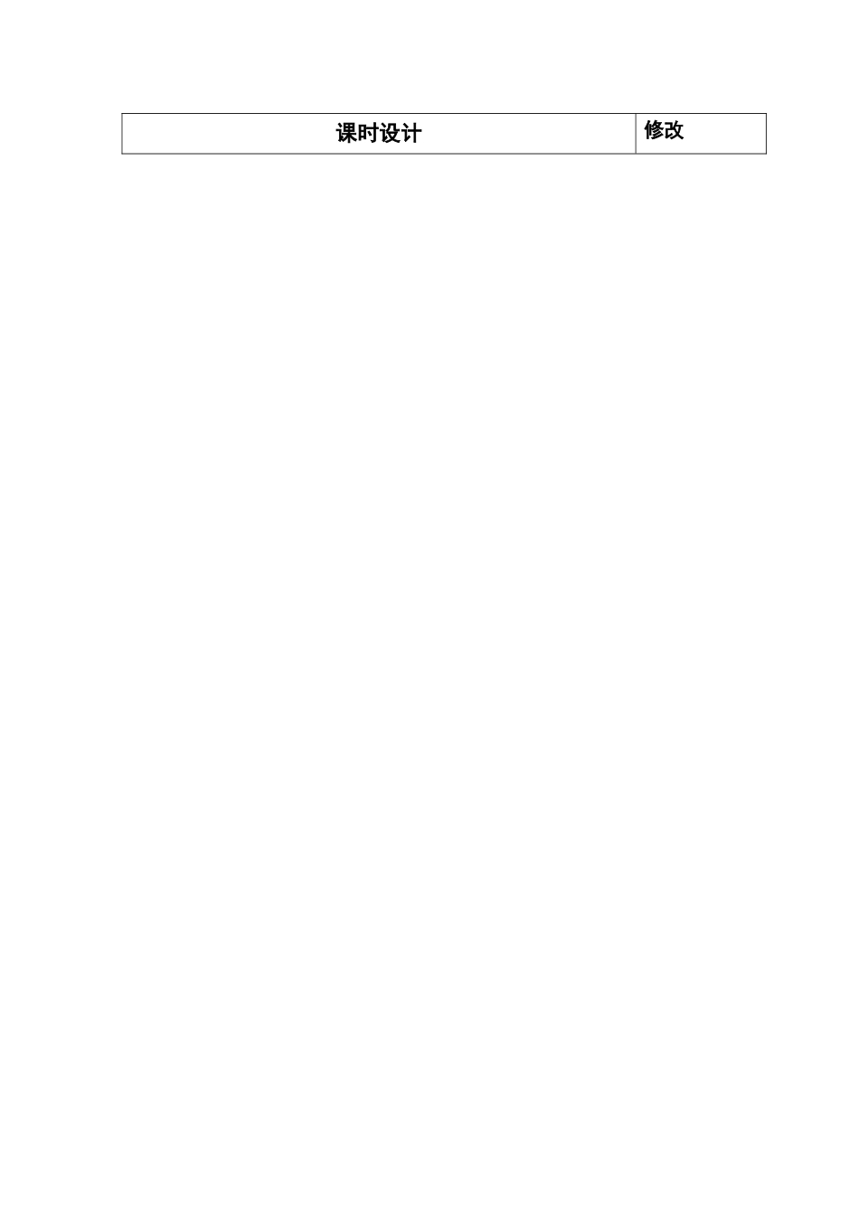 最新北师大版三年级上册数学总复习教案_第1页