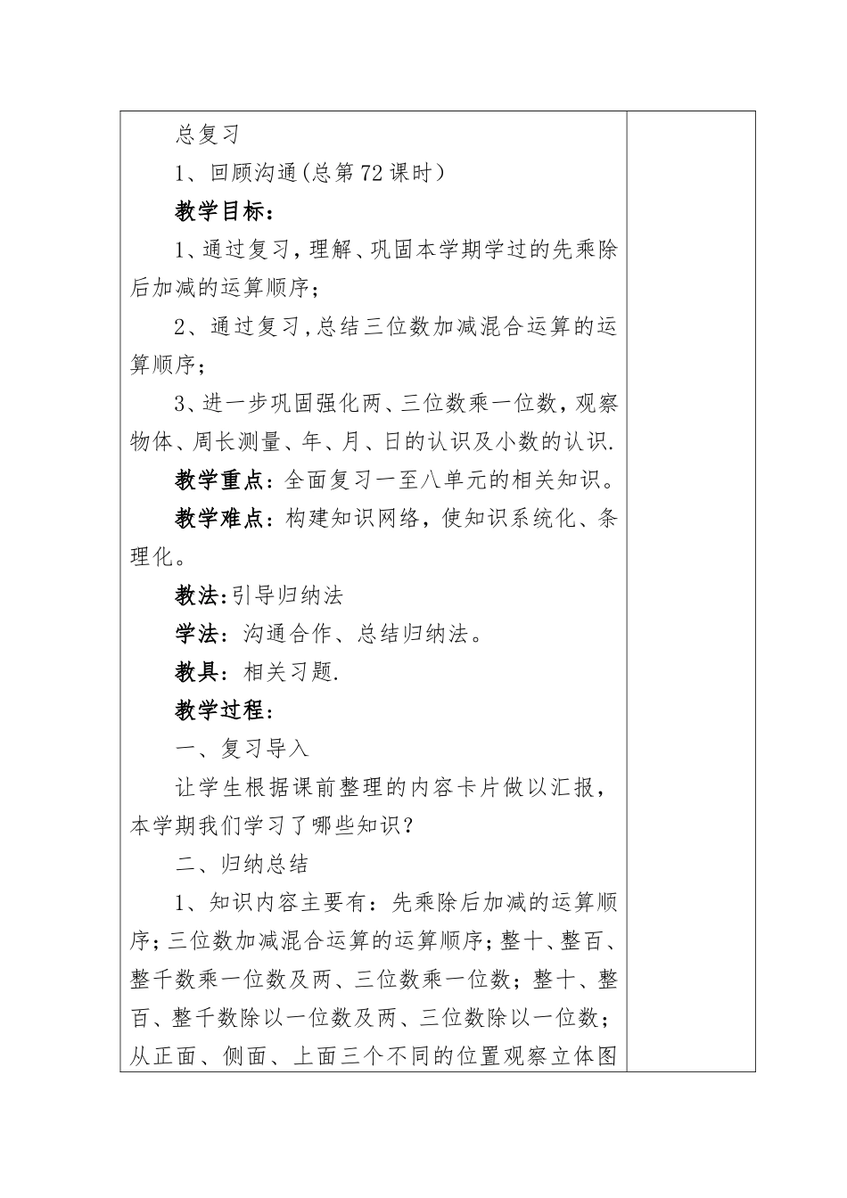 最新北师大版三年级上册数学总复习教案_第2页