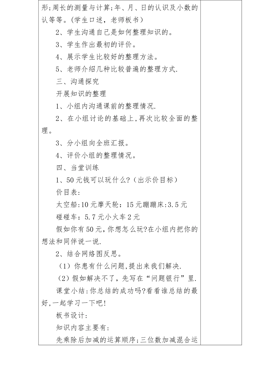 最新北师大版三年级上册数学总复习教案_第3页