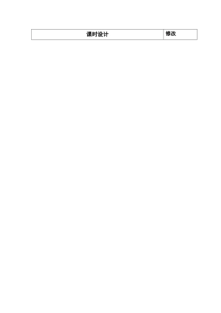 最新北师大版三年级上册数学总复习教案