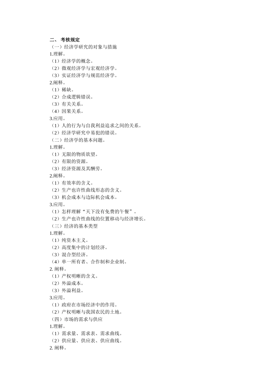 2025年西方经济学考试大纲_第2页