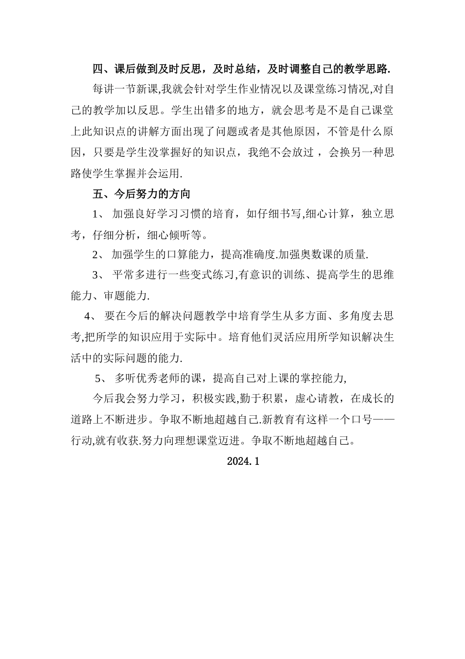 最新北师大版三年级上数学工作总结_第2页